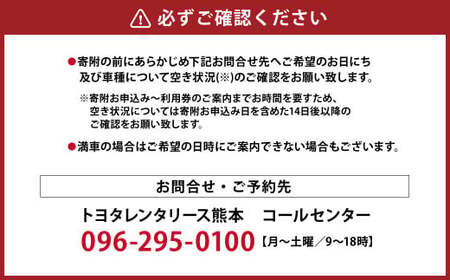 【シエンタ・シエンタHEV】 くまモンレンタカー 1日 利用券 チケット レンタカー 車 ドライブ