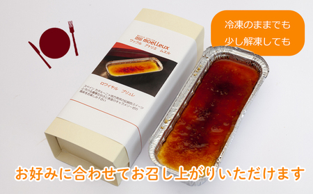 アイスロワイヤルブリュレ2個入 ｜人気 ケーキ スイーツ 母の日 ひな祭り クリスマス ギフト 冷凍 保存 アイス プリン キャラメル 愛媛県 松山市 【MSS006】