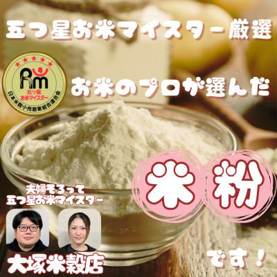 ふるさと納税 鳥栖市 さがびより米粉1kg×2袋(鳥栖市) |  | 02