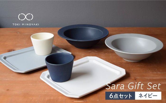 
【美濃焼】 Sara ギフトセット (6点セット) ネイビー 【作山窯・SAKUZAN】【TOKI MINOYAKI返礼品】コップ 食器 ボウル 皿 [MBJ015]
