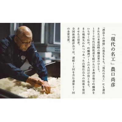 ふるさと納税 小松市 農口尚彦研究所 90 YEARS OLD Special Edition Vol.4 750ml |  | 02