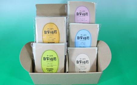 オリジナル コーヒー セット （B） ドリップパック 15杯分 【りんりん舎】／ 珈琲 自家焙煎 焙煎 ブレンド ブレンドコーヒー ペルー ブラジル メキシコ グァテマラ 5種類 ５種類 こだわり ド