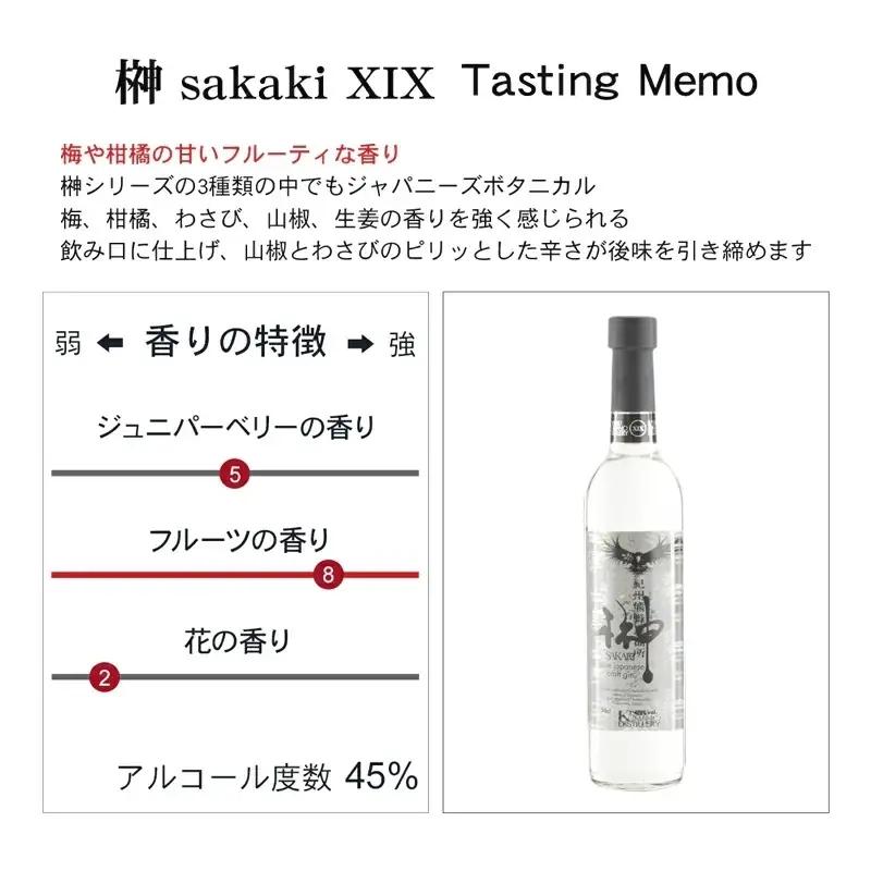 榊 sakaki XIX クラフトジン 紀州熊野蒸溜所1本【prm008A】