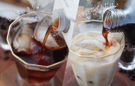 アイスコーヒーとカフェオレベース 2本セット コーヒー M1637