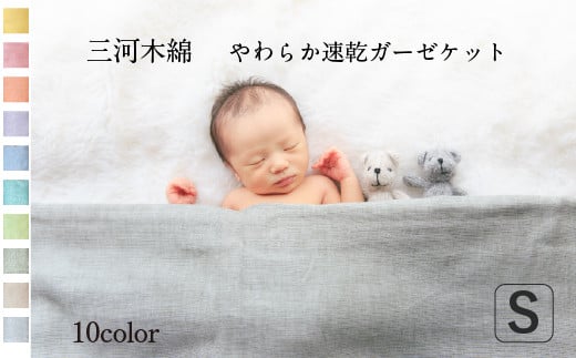 【G0304】５重織り やわらか速乾ガーゼケット シングルサイズ：配送情報備考　しじま（青）