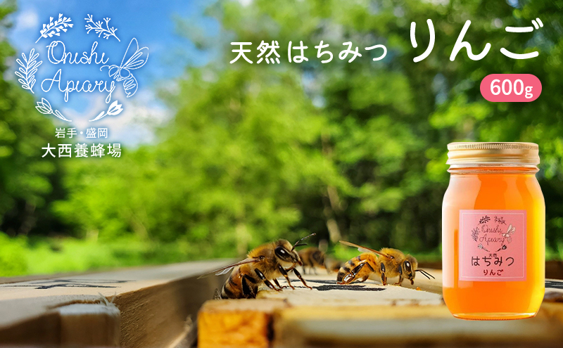 
                  蜂蜜 りんご 600g リンゴ 林檎 天然 非加熱 瓶詰め 盛岡産蜂蜜 はちみつ ハチミツ hatimitu hachimitsu ハニー hani- honey 養蜂場 養蜂場はちみつ こだわり 国産 岩手県 盛岡市 東北 岩手 盛岡 大西養蜂場
                