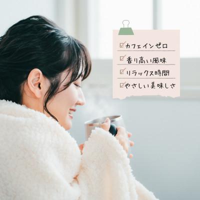 ふるさと納税 矢吹町 ノンカフェインはとむぎ茶 テトラバッグ240個入り |  | 01