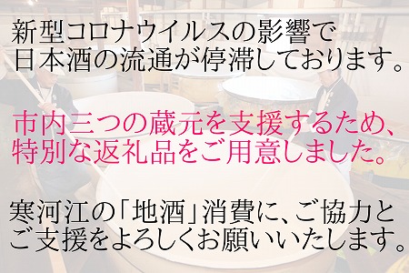 【山形の地酒】 日本酒 一升瓶６本 飲み比べセット 【支援品】（1,8L×6本）　034-E-MJ004