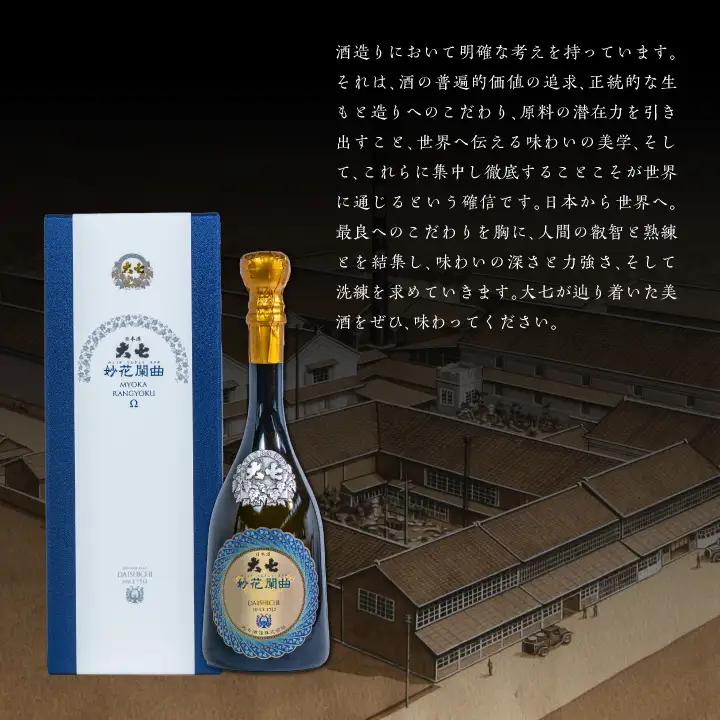 大七酒造「妙花闌曲Ω 生もと造り 純米大吟醸 雫原酒」720ml×1本【道の駅「安達」智恵子の里】