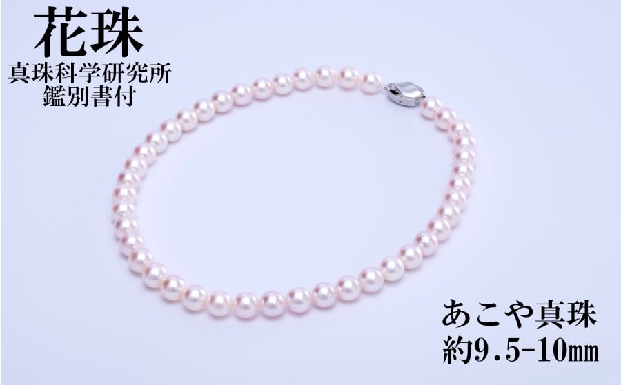 
            10000-01[花珠]あこや真珠 花珠ネックレス
          