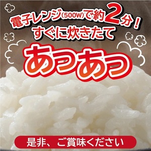 SB0792　特別栽培米つや姫 パックライス　24個(1ケース)