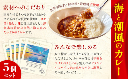 海と潮風のカレー 850g (170g × 5個) ゆいやわす《30日以内に出荷予定(土日祝除く)》