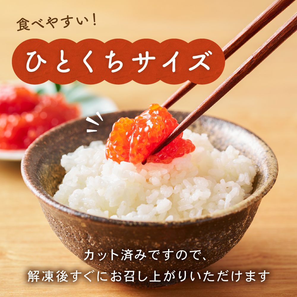 〈10月配送〉訳あり 紅鮭筋子醤油漬 500g (250g×2個入）加藤水産 ひとくちカット すじこ 魚卵 海鮮 おかず おにぎりの具 ギフト 人気 留萌市 R002-004-10_イメージ4
