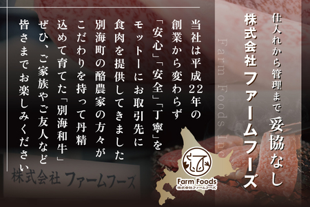 （2024年3月発送分）別海和牛 ロースステーキ （250g×2）+ハンバーグ （140g×2）【別海和牛】 （ 牛肉 はんばーぐ ハンバーグ ロースステーキ 黒毛和牛 別海和牛 北海道 別海町 人気