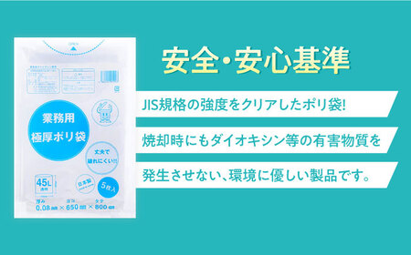 業務用極厚ポリ袋　45L　透明（1冊5枚入） 10冊セット