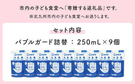 子ども食堂へ手洗い石けんを寄贈【思いやり型返礼品】