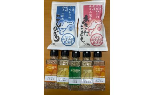 野菜ふりかけ お米 食べくらべ バラエティセット 玉ねぎ にんじん 小松菜 こしひかり あきたこまち  西予山間 厳選米 愛媛 伊予市 ｜ B430