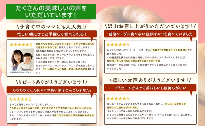 こんにゃくベーグル（プレーン）10個セット 【一柳こんに