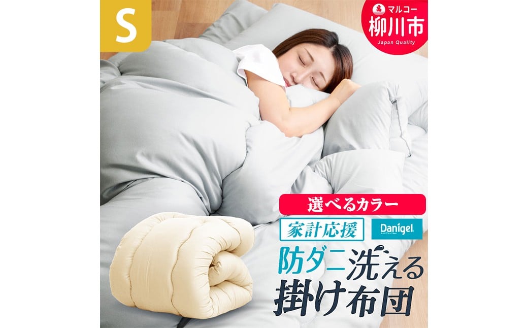 防ダニ抗菌掛け布団 シングルロング 秋冬用 150cm×210cm 3色から選べる
