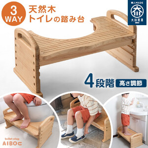 3WAY トイレ踏み台 4段階高さ調整可能 （天然木  パイン材利用）| 踏み台 子ども 子供 ステップ台 台 滑り止め付き 子ども用 洗面所 玄関 高さ調節可能 大川家具