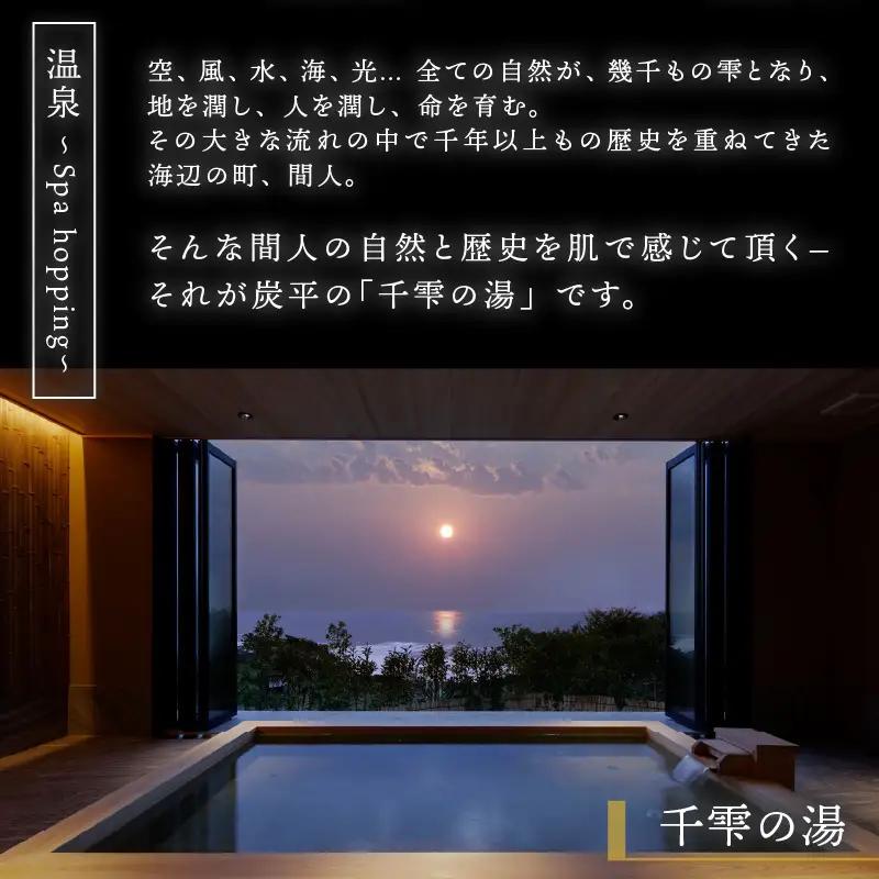 海の京都／間人温泉炭平　ご宿泊クーポン　36,000円分　京都・京丹後・温泉宿・蟹宿・間人ガニ・高級宿・チケット