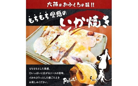 いかやき（5種セット）