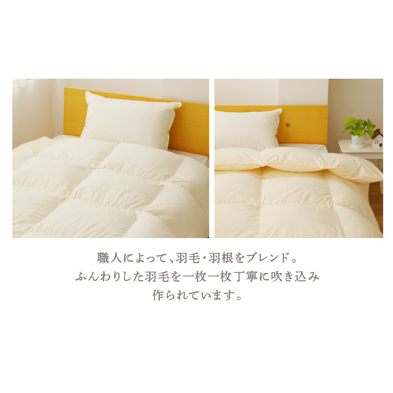 羽毛布団 2枚 ポーランド産グース贅沢仕様 シングル 150cm×210cm アイボリー【国産 羽毛 ふとん 寝具 掛け布団 羽毛ふとん】 099H3101_イメージ5
