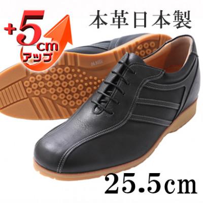 ふるさと納税 大和郡山市 メンズスニーカー 紐タイプ 5cmアップシークレットシューズ ブラック 25.5cm No.997