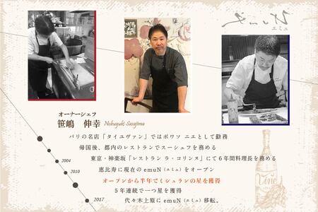 【ふるなび限定】【代々木上原 フレンチ】emuN 体が喜ぶ優しい味が女性に人気「別海町特別コース B」お食事券2名様【CC0000024】（ 食事券 人気店食事券 東京 レストラン フレンチ コース料
