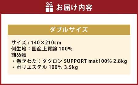 S62 スザキーズ 完全脱着式 敷き布団 （洗える固綿タイプ） ダブルサイズ（140×210cm） 厚み約10cm 洗える布団 防ダニ 布団 敷布団 敷布団ダブル