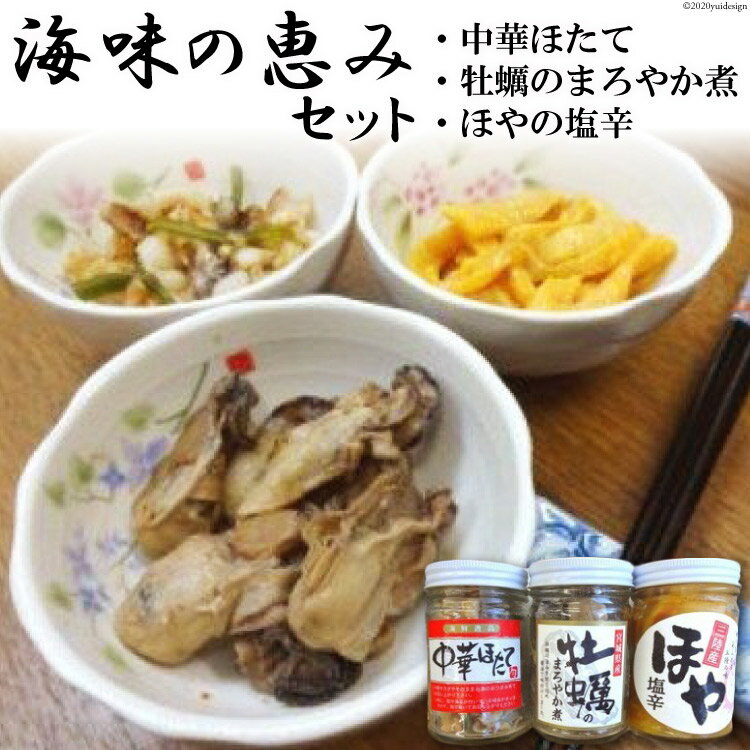 【ふるさと納税】海味の恵みセット [上平 宮城県 気仙沼市 20563386]