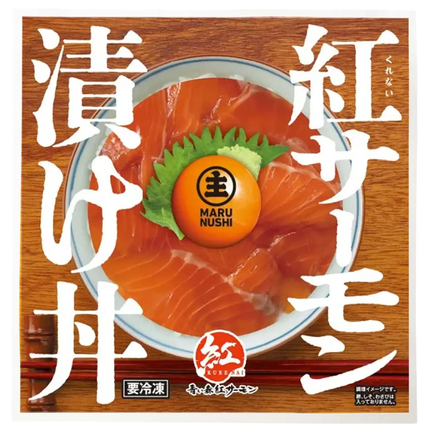 青い森紅サーモン漬け丼の素 3パックセット