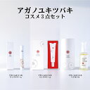 【ふるさと納税】 コスメセット ハンドクリーム リップクリーム ヘアオイル 雪椿油 国産 新潟 阿賀 3点 セット 雪椿 ユキツバキオイル 化粧品 非加熱圧搾法 送料無料