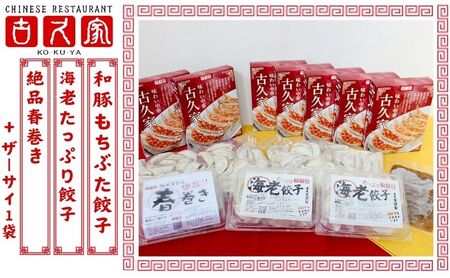 中華 セット 4種 ｜ 和豚もちぶた餃子 海老たっぷり餃子 春巻き ザーサイ 中華