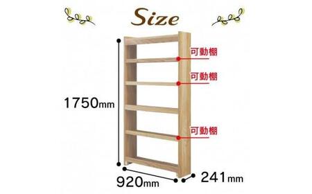 大川家具　フリーシェルフ　栴檀（センダン）A-90H　棚　高さ175.2cm×幅92.0cm×奥行24.1cm　5段　可動棚板3枚