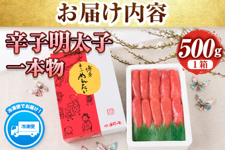 辛子明太子 一本物 500g《30日以内に出荷予定(土日祝除く)》福岡県 鞍手郡 小竹町 博多漁師の里 明太子 めんたいこ 冷凍 送料無料