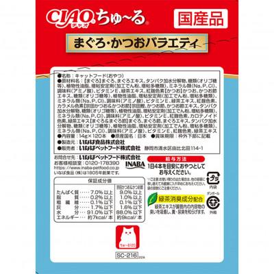 ふるさと納税 静岡市 いなば　猫・CIAOちゅ〜る　まぐろ・かつおバラエティ　(14g×120本)×4箱 |  | 01