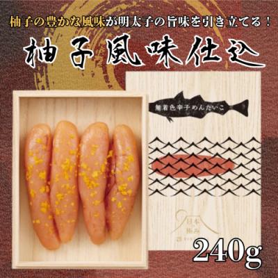 ふるさと納税 新宮町 日本の極み【柚子風味仕込】辛子めんたいこ.AD210