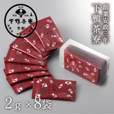 ふるさと納税 京都市 【下鴨茶寮】料亭の昆布とうがらし(2g×8袋セット)