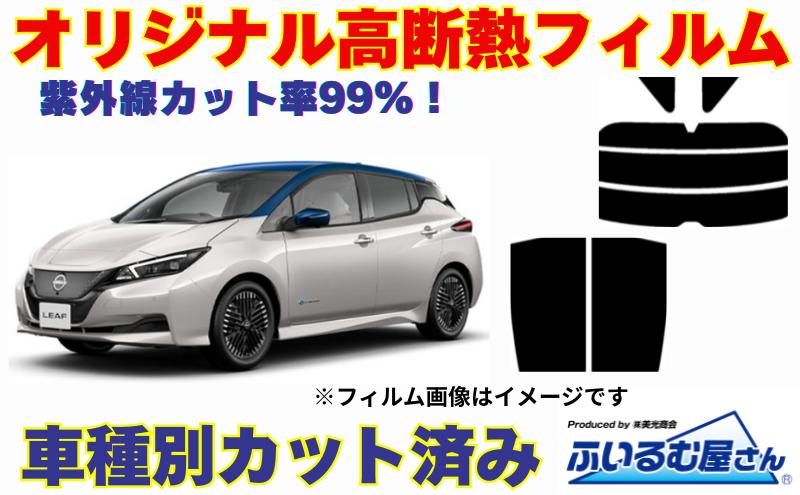
                  車種別カット済み断熱フィルム（シルフィード）7色 日産 ノー ト型式 E13 フィルム 断熱 カットフィルム 車 [№5346-1615]
                