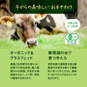 【★高評価レビュー獲得！】【定期便：全6回】 オーガニック グラスフェッド 2本 牛乳 放牧 有機 北海道 有機JAS認証 低温殺菌 ノンホモ製法 牛乳瓶 瓶 ビン 定期便 定期 チーズ アイス 定期