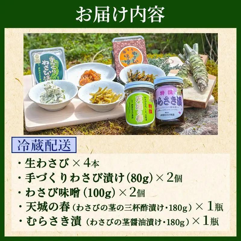 わさび セット 池 生わさび わさび漬け 手作り わさび