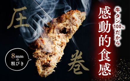 【定期便6回】牛タン100％ ハンバーグ 180g×10個 計1.8kg | 牛タン 冷凍 小分け ハンバーグ デミグラスソース 牛 惣菜 お弁当 おかず 粗びき レンジ レンチン 温めるだけ 簡単調