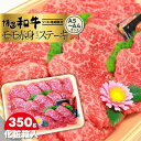 【ふるさと納税】博多和牛A5～A4 モモ赤身ミニステーキ350g　ソース・塩胡椒付＜化粧箱入＞ ＜筑前町＞ | 楽天ふるさと 納税 お取り寄せグルメ 取り寄せ グルメ 食品 お取り寄せ 肉 お肉 にく 博多和牛 食品 人気 おすすめ 冷凍 送料無料