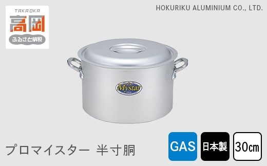 
                  【ガス火用】プロマイスター半寸胴30cm FAD-1124
                