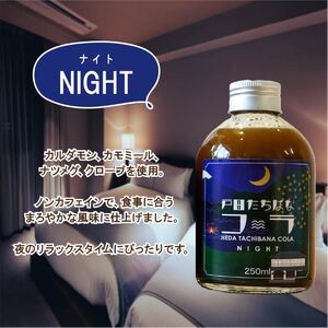 クラフトコーラ 250ml 2瓶 スーベニア セット 柑橘 たちばな 橘 戸田 コーラ アレンジ 贈答 ギフト プレゼント 瓶 戸田たちばなコーラ めんだこ 静岡県 静岡 沼津 沼津市 クラフトコーラ