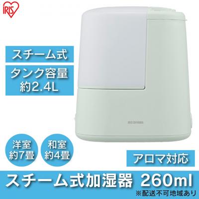ふるさと納税 大河原町 スチーム式加湿器 260ml AHM-H26B-G フォググリーン[53752112]