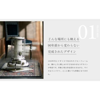 ふるさと納税 加西市 アラジン ブルーフレーム ホワイト Aladdin 石油ストーブ[No5698-0438] |  | 01