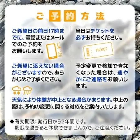 ロマンを求めて-砂金掘り-(4月下旬～11月上旬)「1名様 約2.5時間 完全プライベート制!」_旅行券・チケット  体験チケット _【1572568】