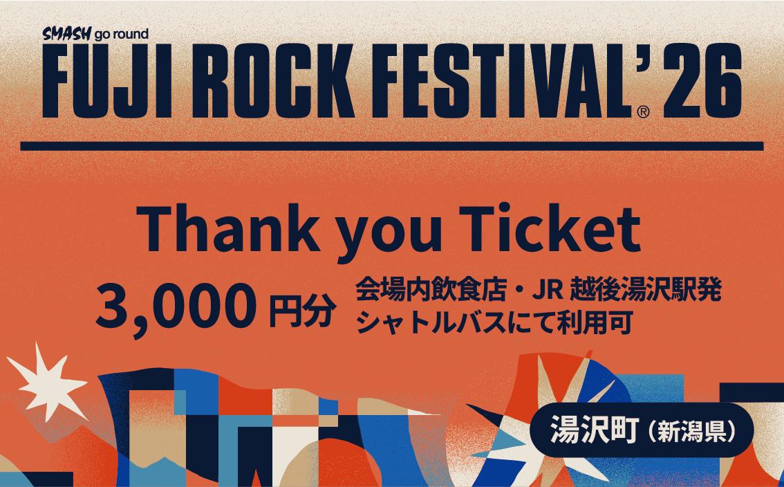 
                  【Thank you Ticket】 フジロックフェスティバル '26 会場内飲食店 JR越後湯沢駅発シャトルバスに利用可 FRF FUJI ROCK FESTIVAL【会員限定のお礼の品】
                
